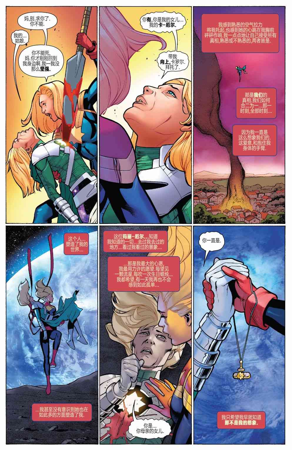 惊奇队长的生活 5卷 第17页