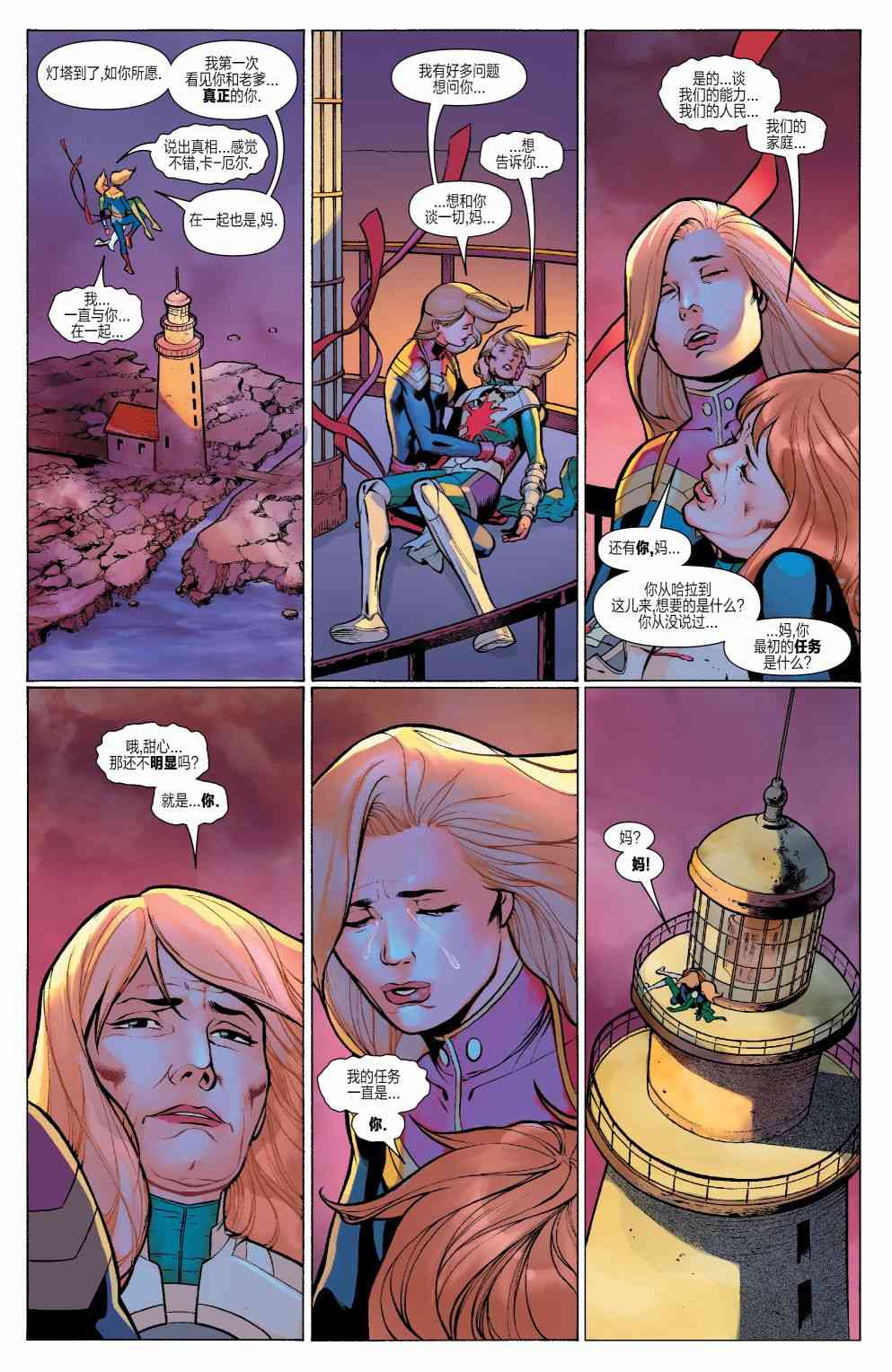 惊奇队长的生活 5卷 第18页