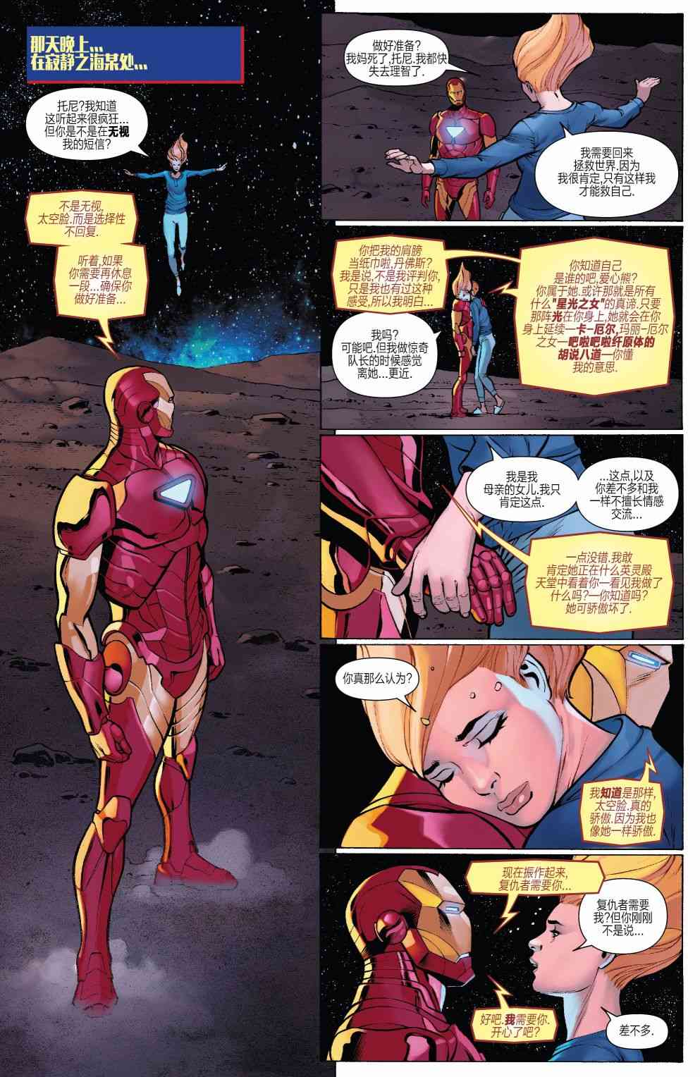 惊奇队长的生活 5卷 第20页