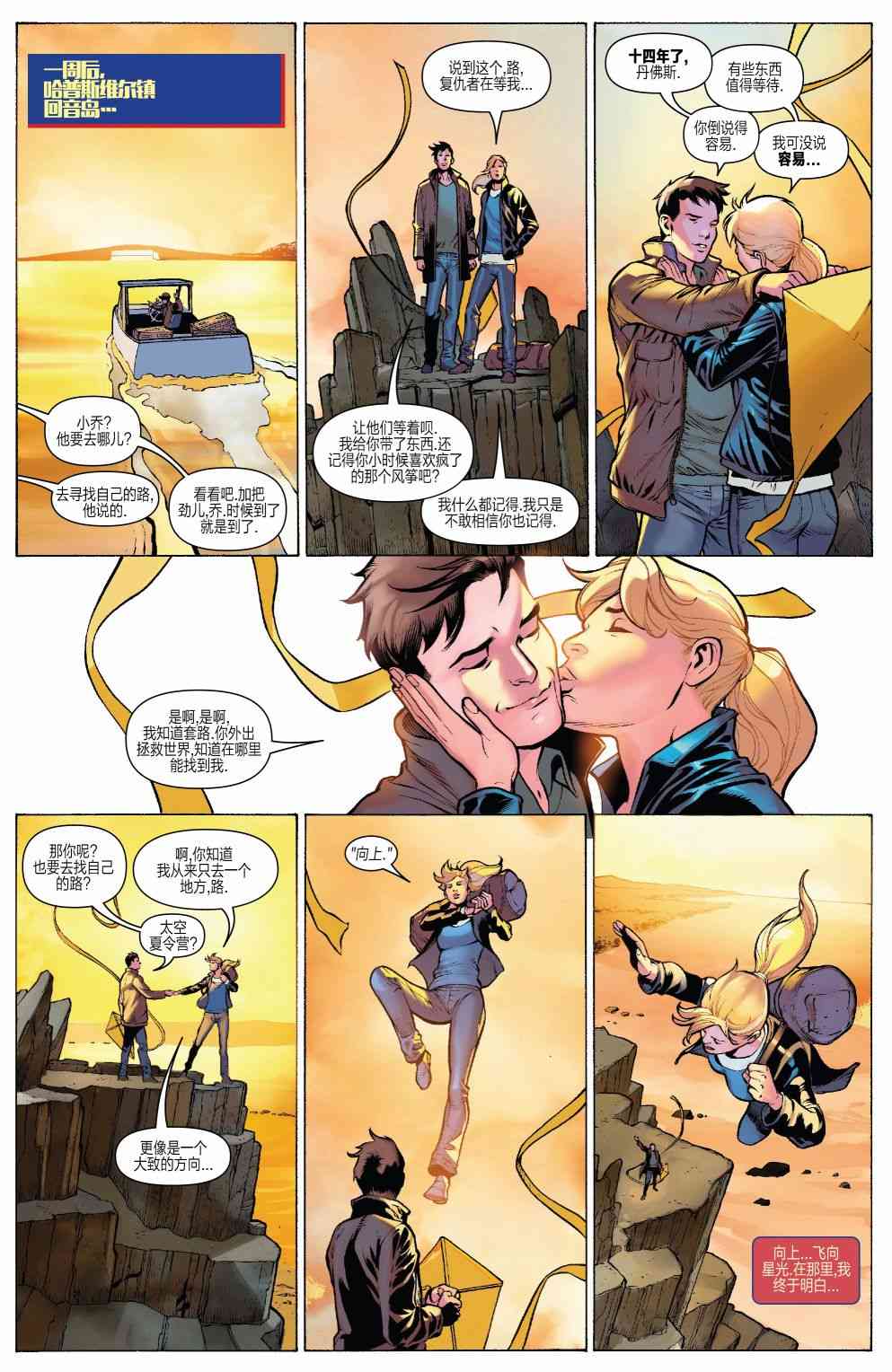 惊奇队长的生活 5卷 第21页