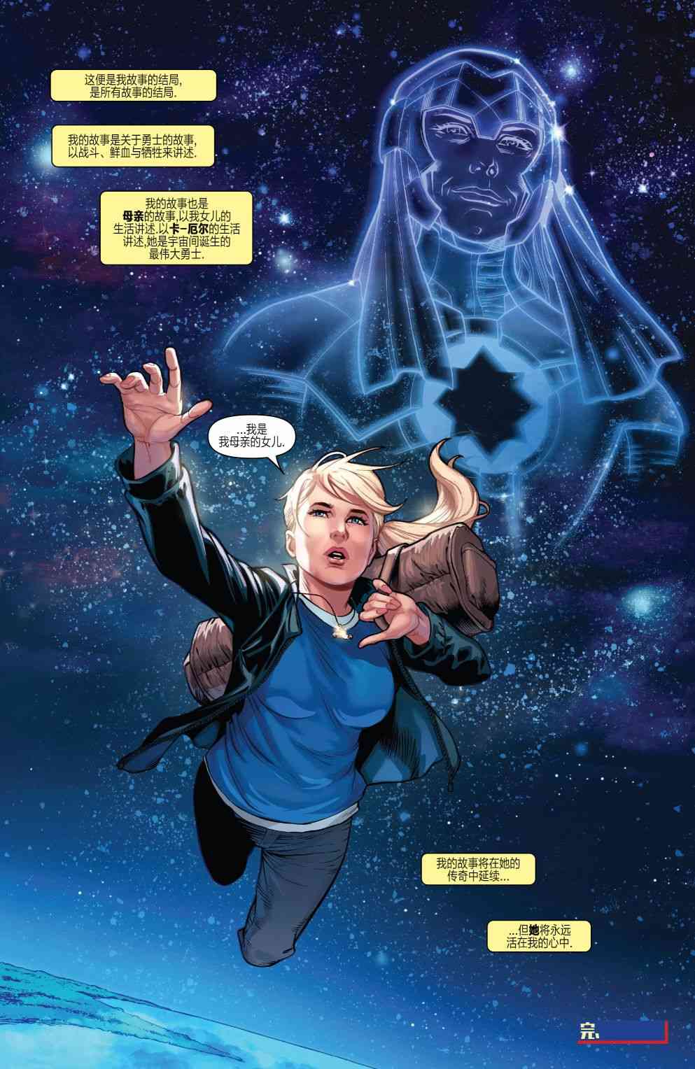 惊奇队长的生活 5卷 第22页