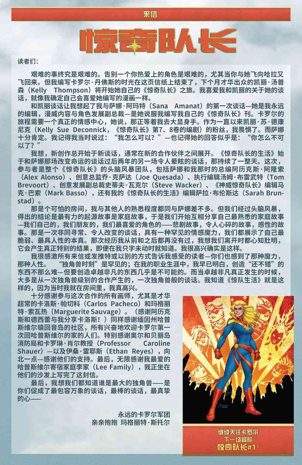 惊奇队长的生活 5卷 第23页