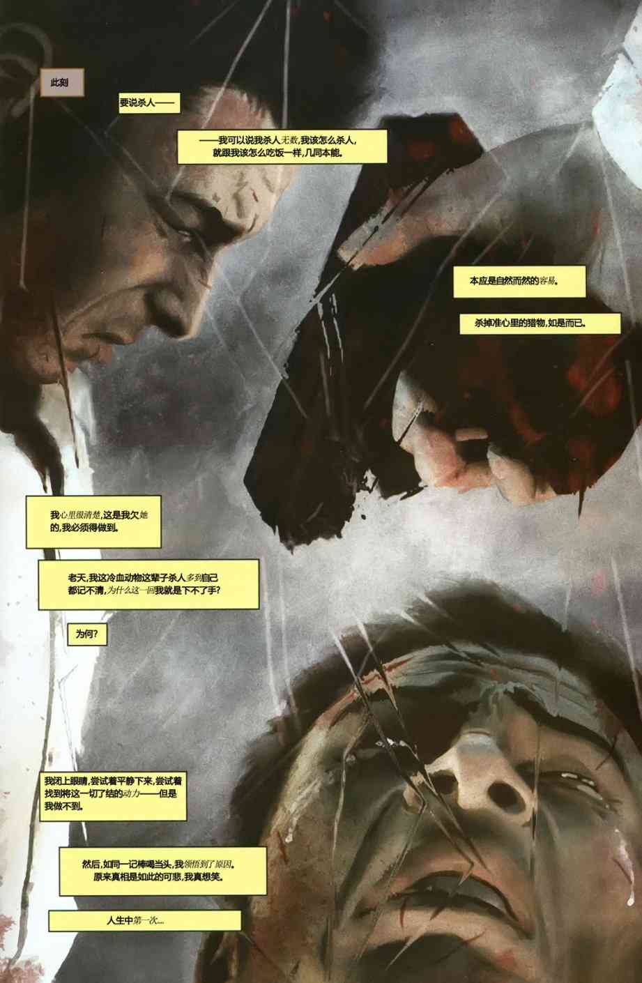 寂静岭 罪酬1卷图