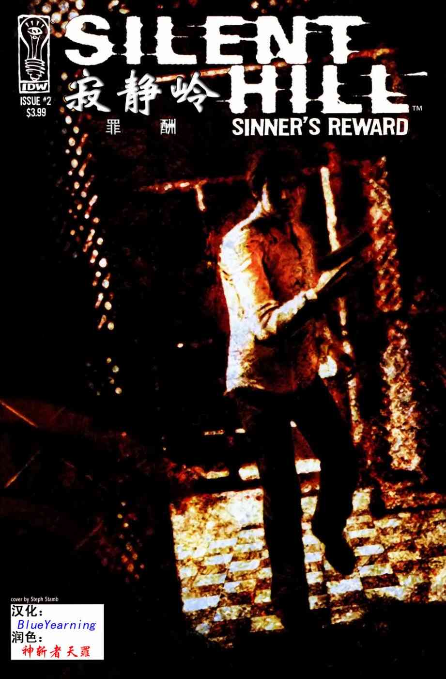 寂静岭 罪酬2卷图