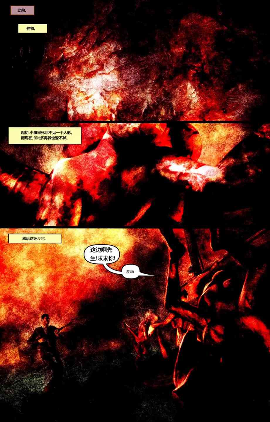 寂静岭 罪酬3卷图