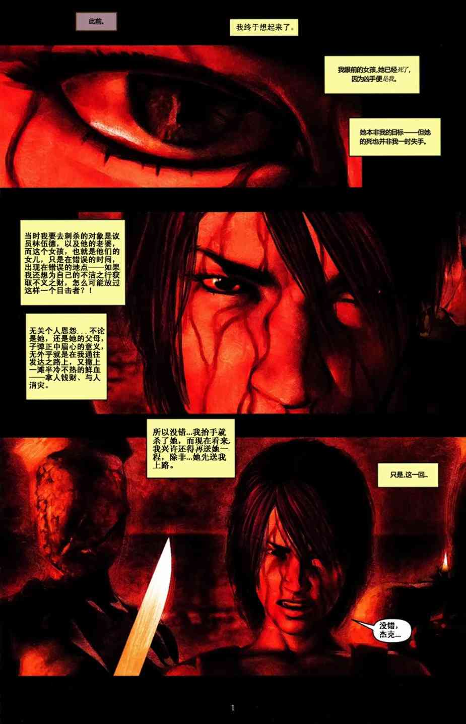 寂静岭 罪酬 4卷 第1页