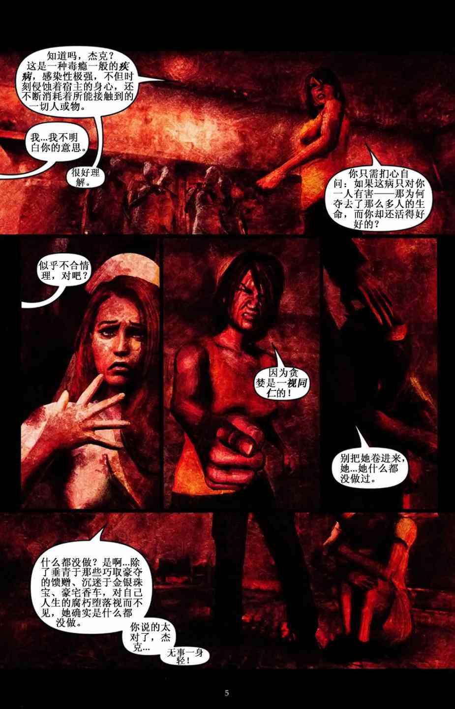 寂静岭 罪酬 4卷 第5页