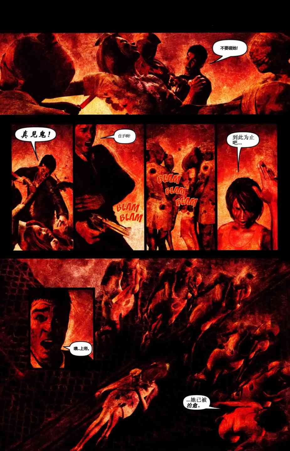 寂静岭 罪酬 4卷 第9页