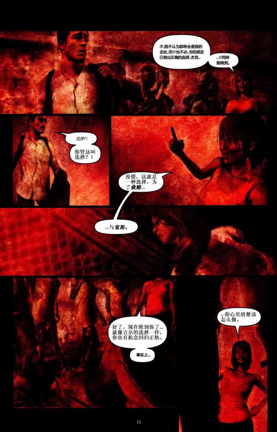 寂静岭 罪酬 4卷 第11页