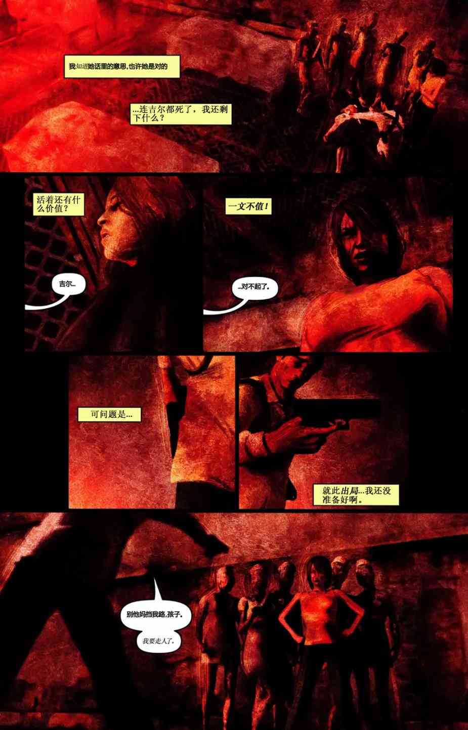 寂静岭 罪酬4卷图