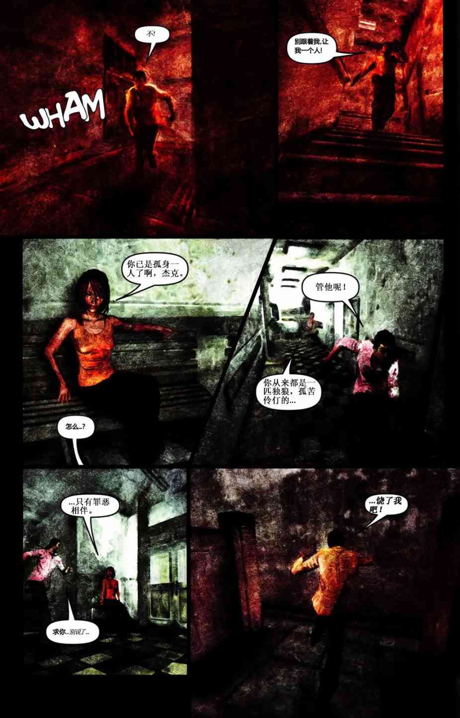 寂静岭 罪酬4卷图