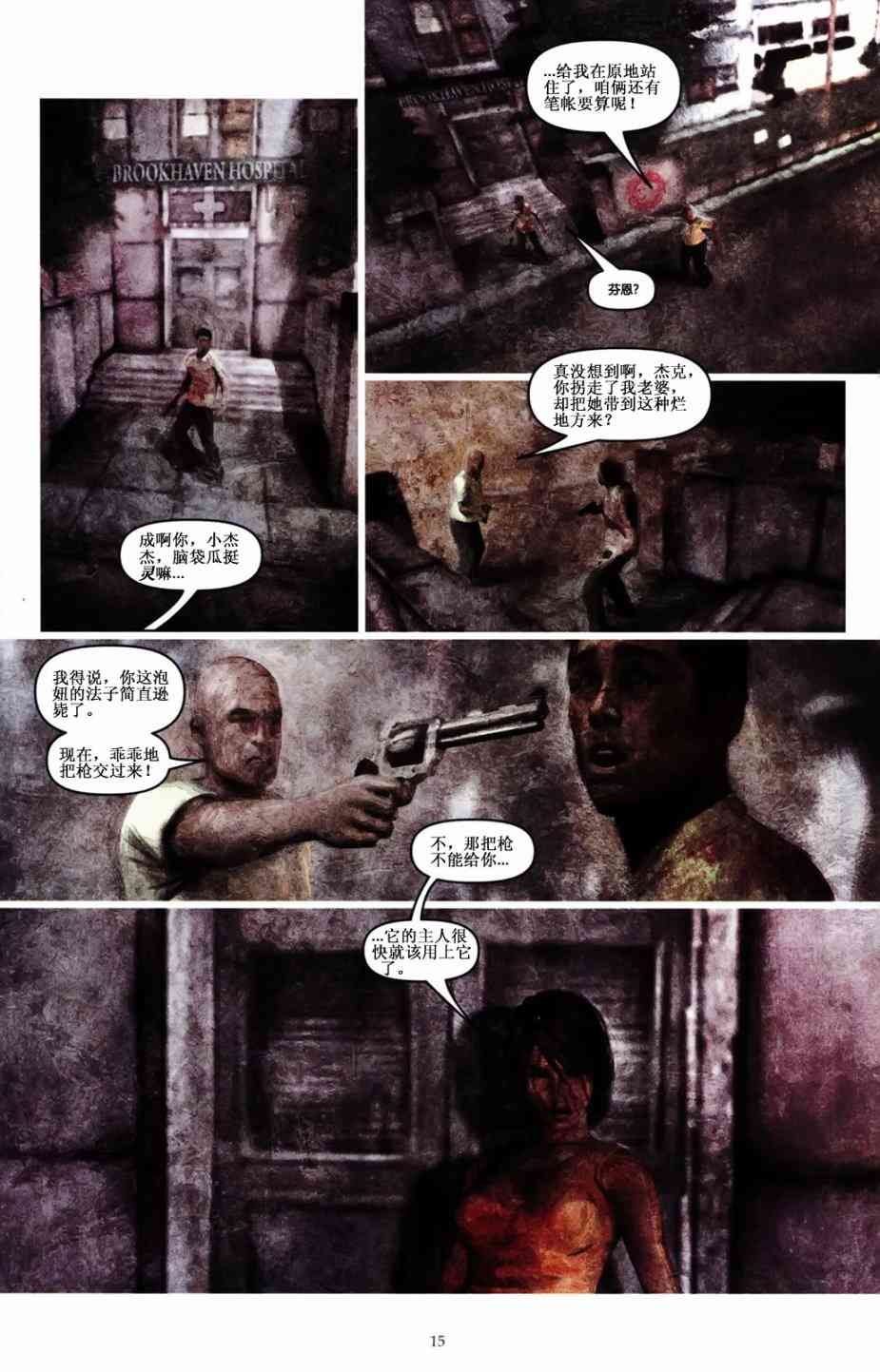 寂静岭 罪酬4卷图