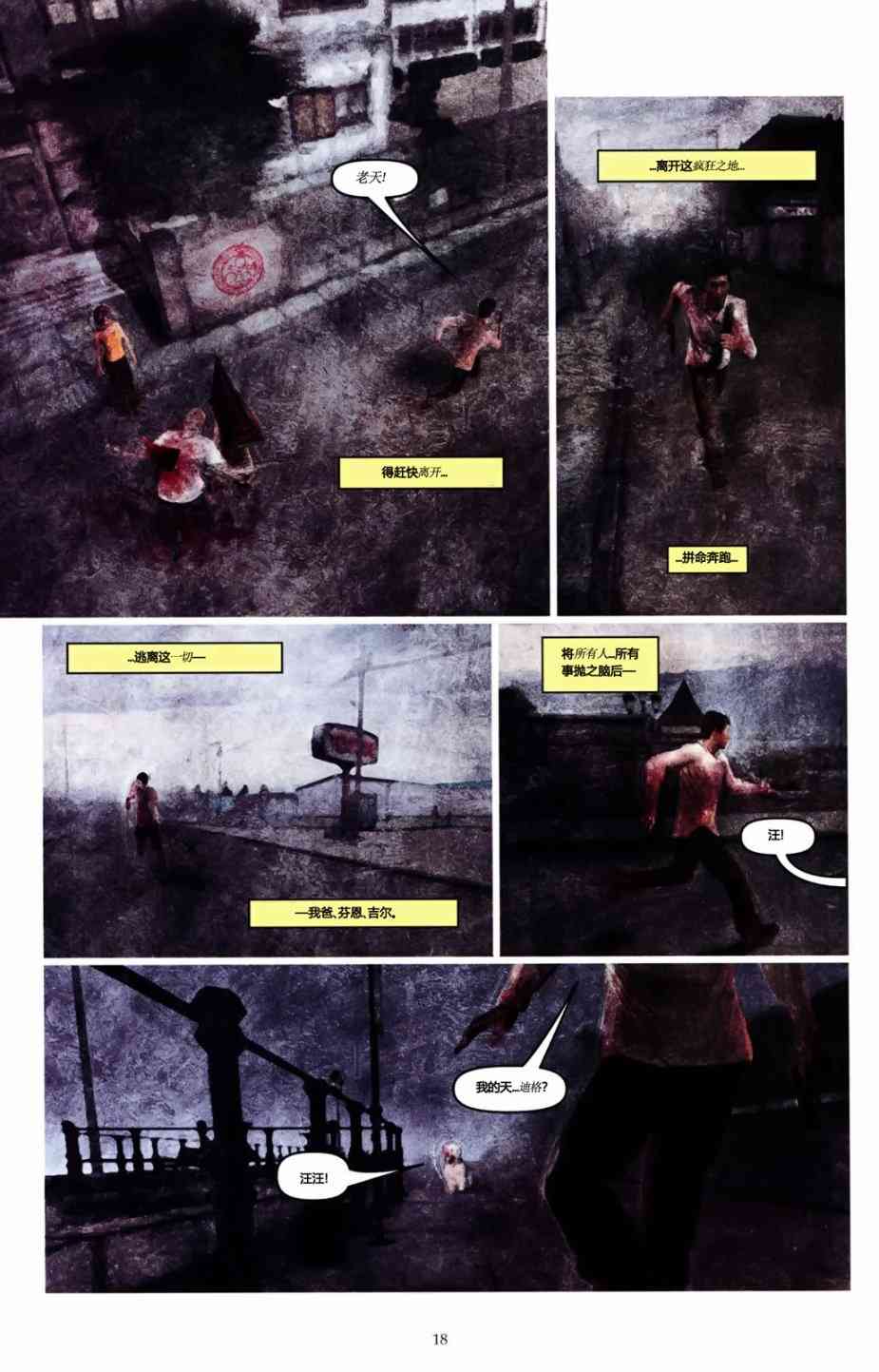 寂静岭 罪酬4卷图