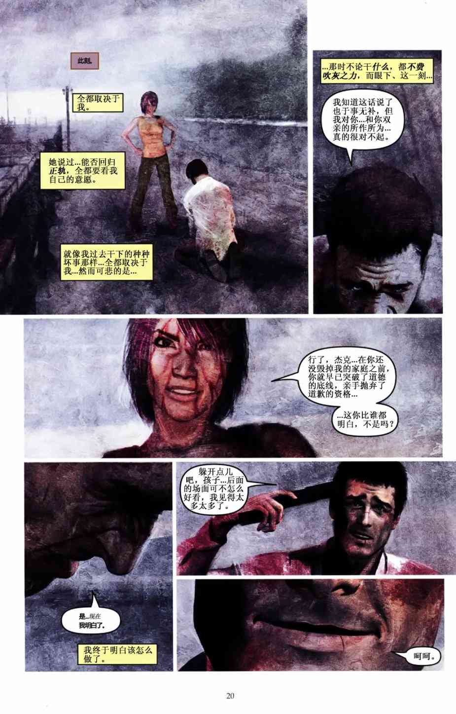 寂静岭 罪酬4卷图