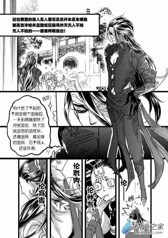 剑三·唐毒1话图