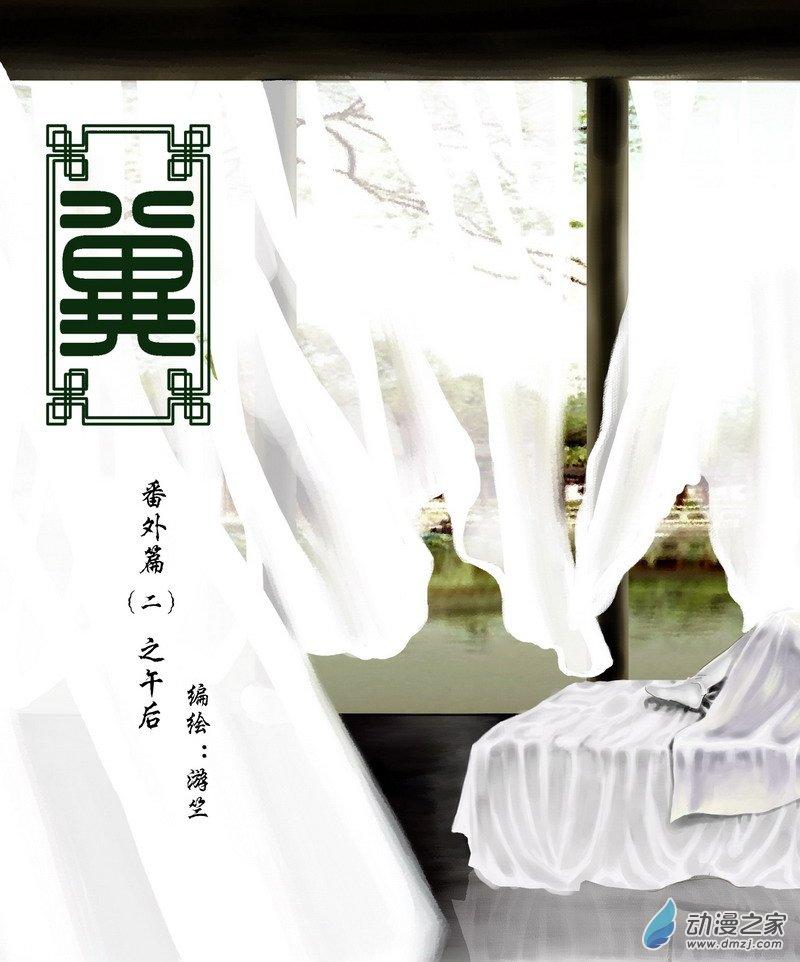 冀 番外（2） 第0页