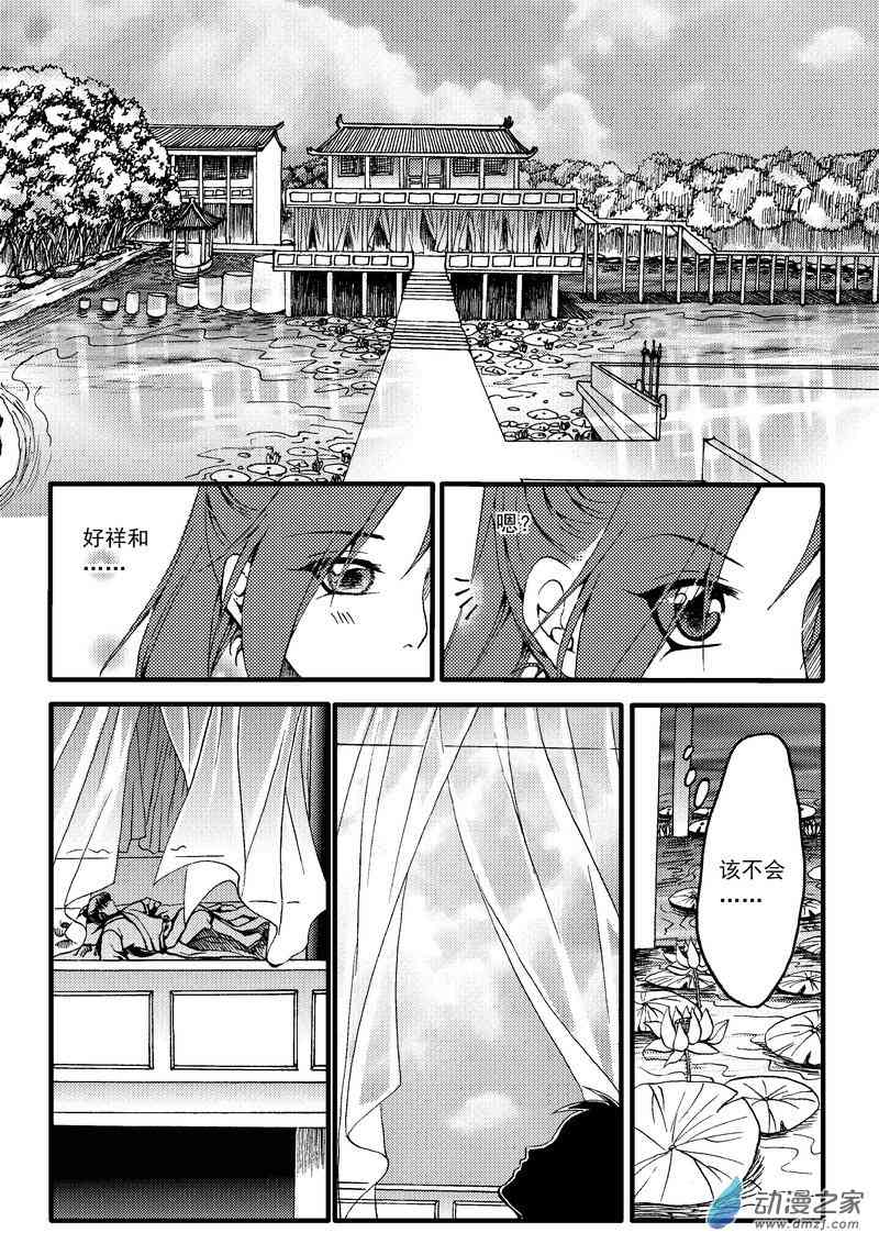 冀 番外（2） 第2页