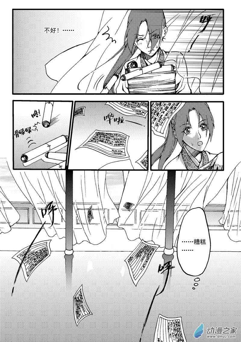 冀 番外（2） 第4页