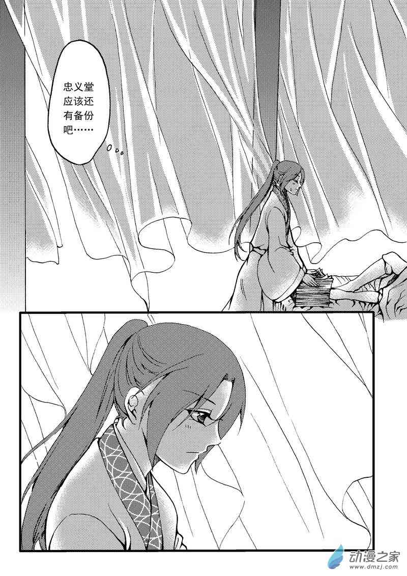 冀 番外（2） 第5页