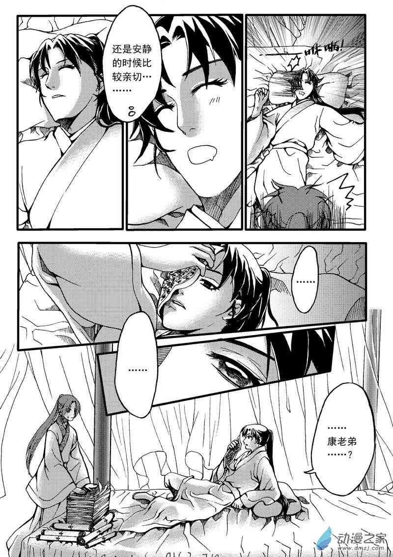 冀 番外（2） 第6页