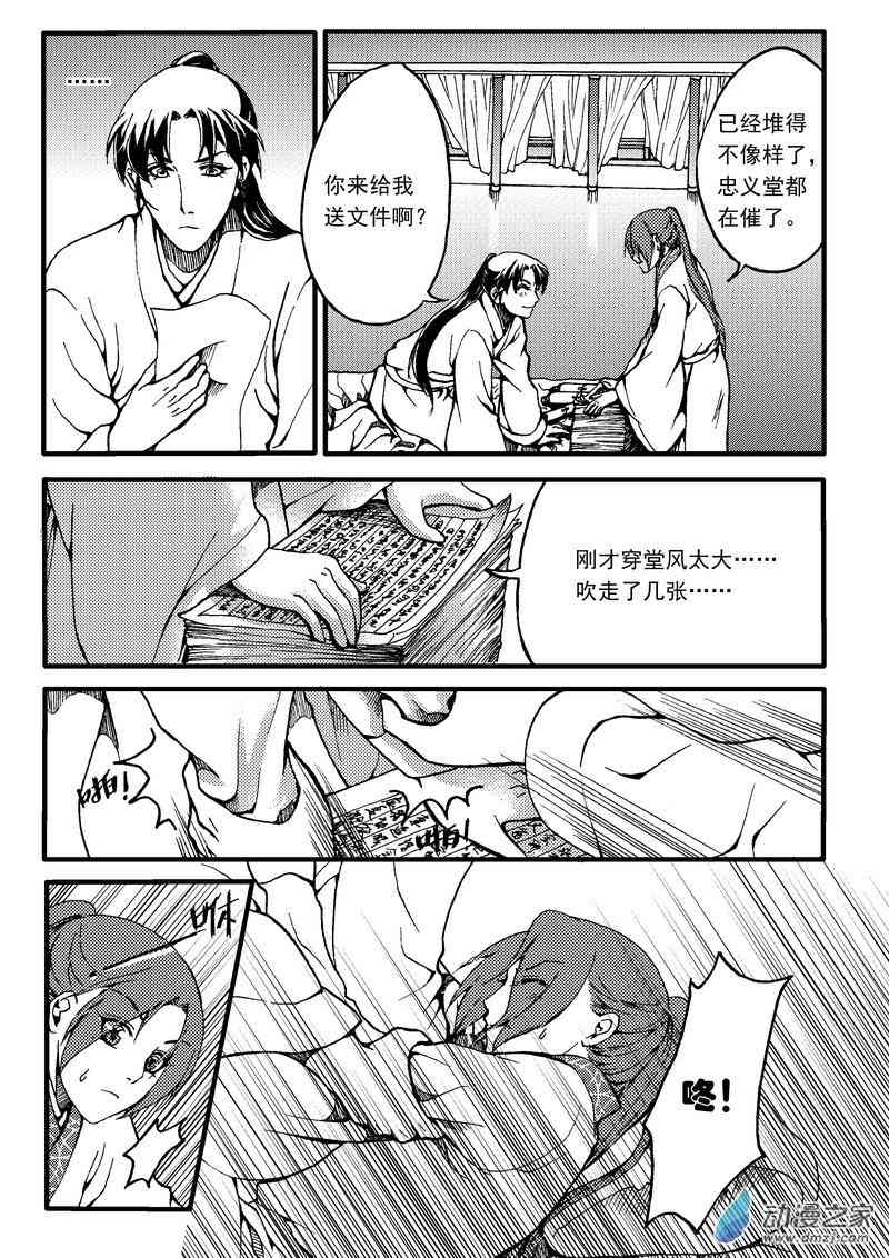 冀 番外（2） 第7页