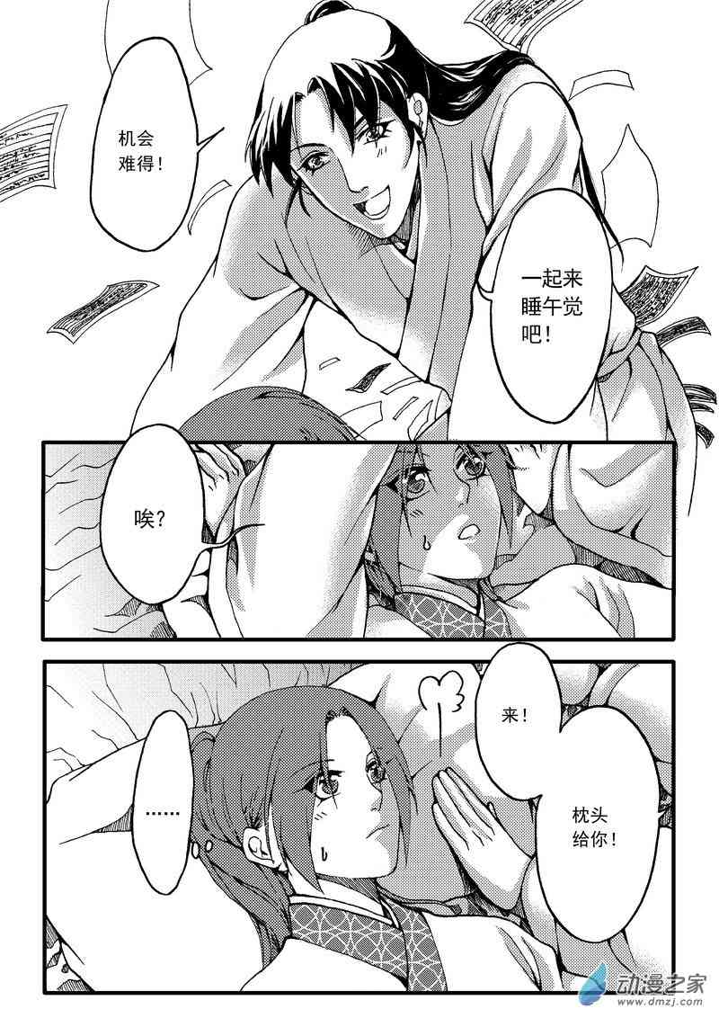 冀 番外（2） 第8页