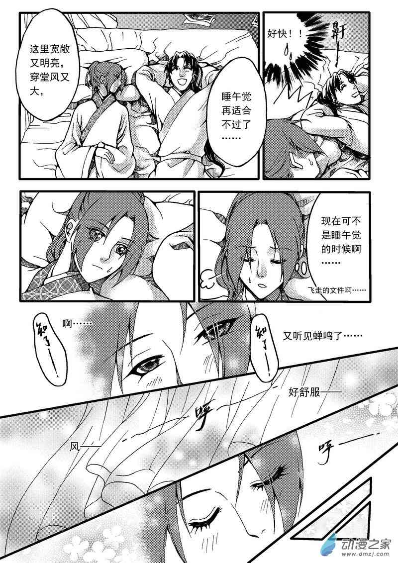 冀 番外（2） 第9页