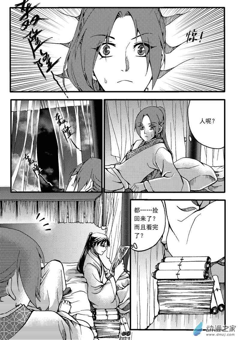 冀 番外（2） 第10页