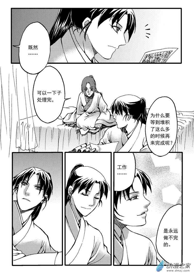 冀 番外（2） 第11页