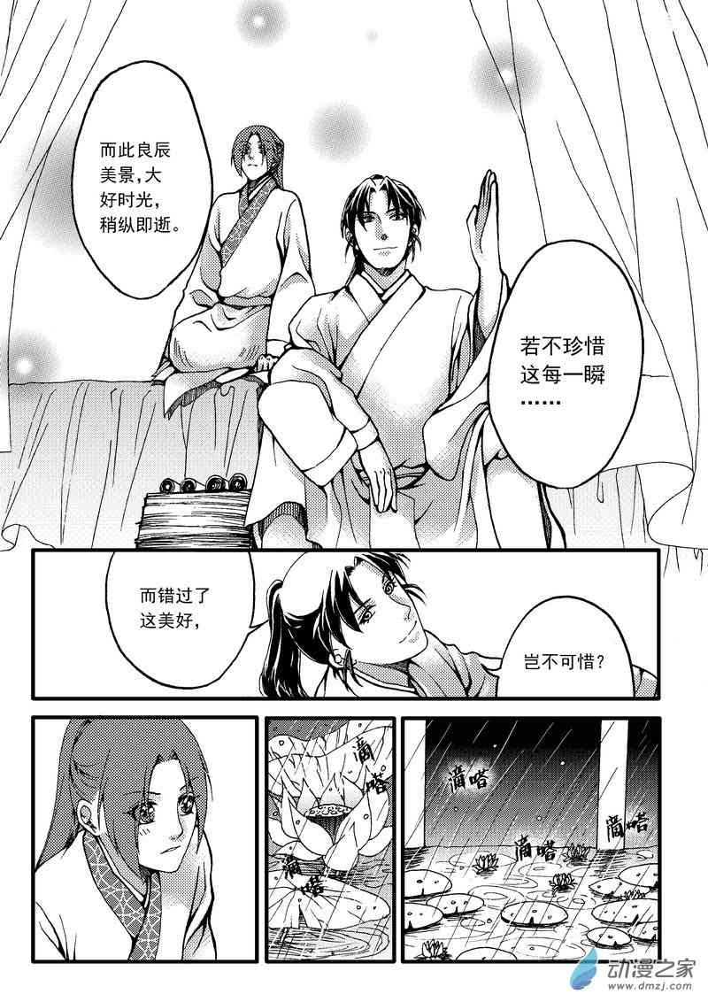 冀 番外（2） 第12页