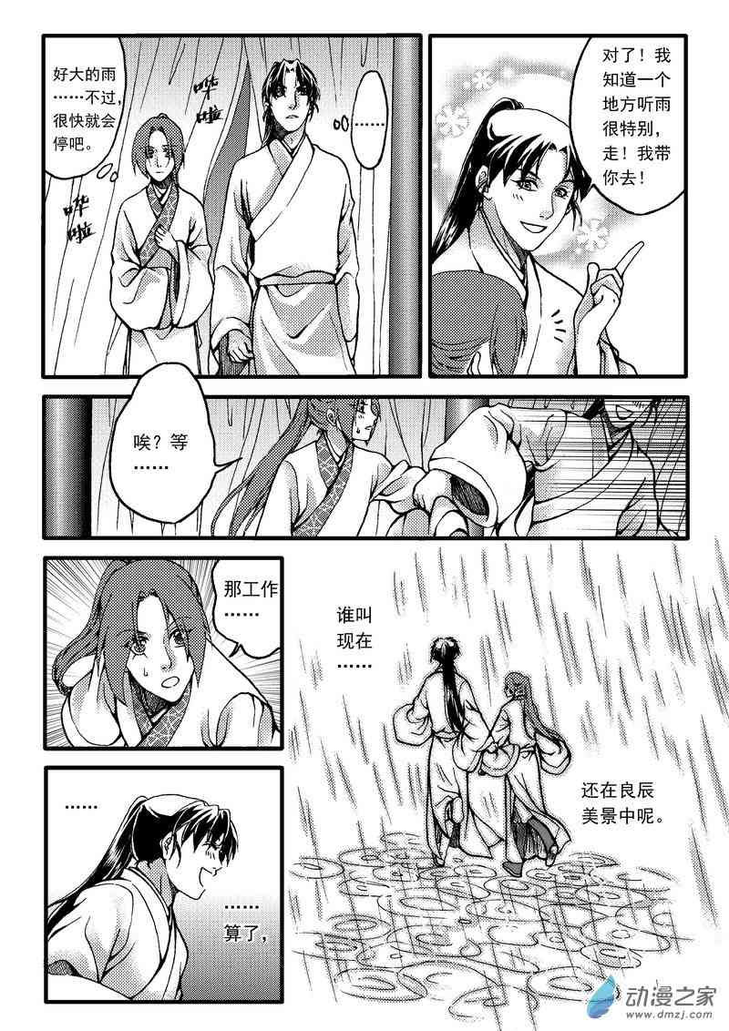 冀 番外（2） 第13页