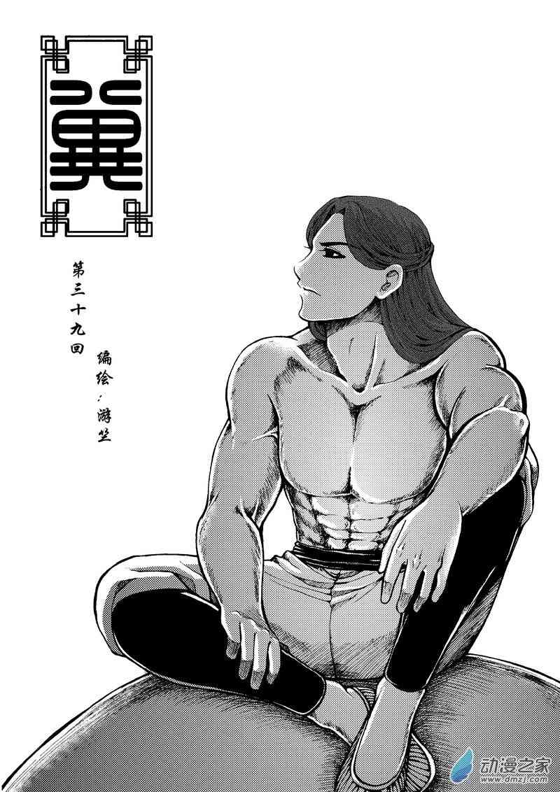 冀 39话 第0页
