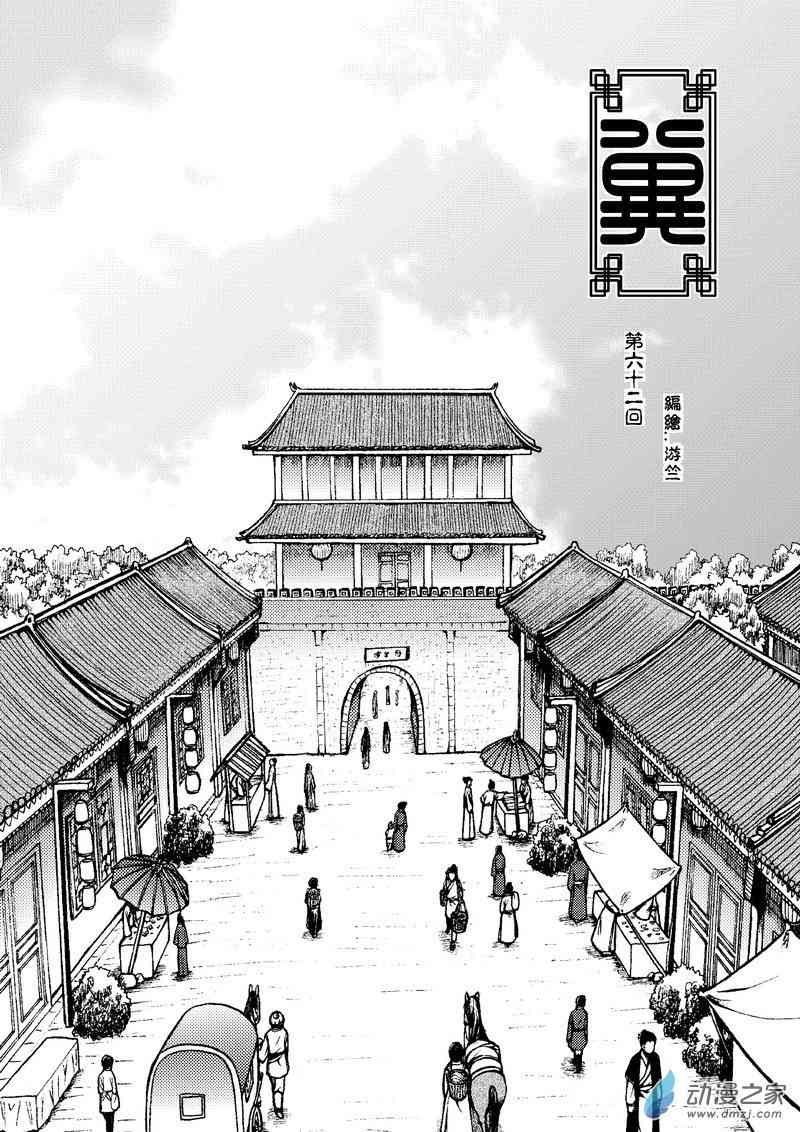 冀62话图