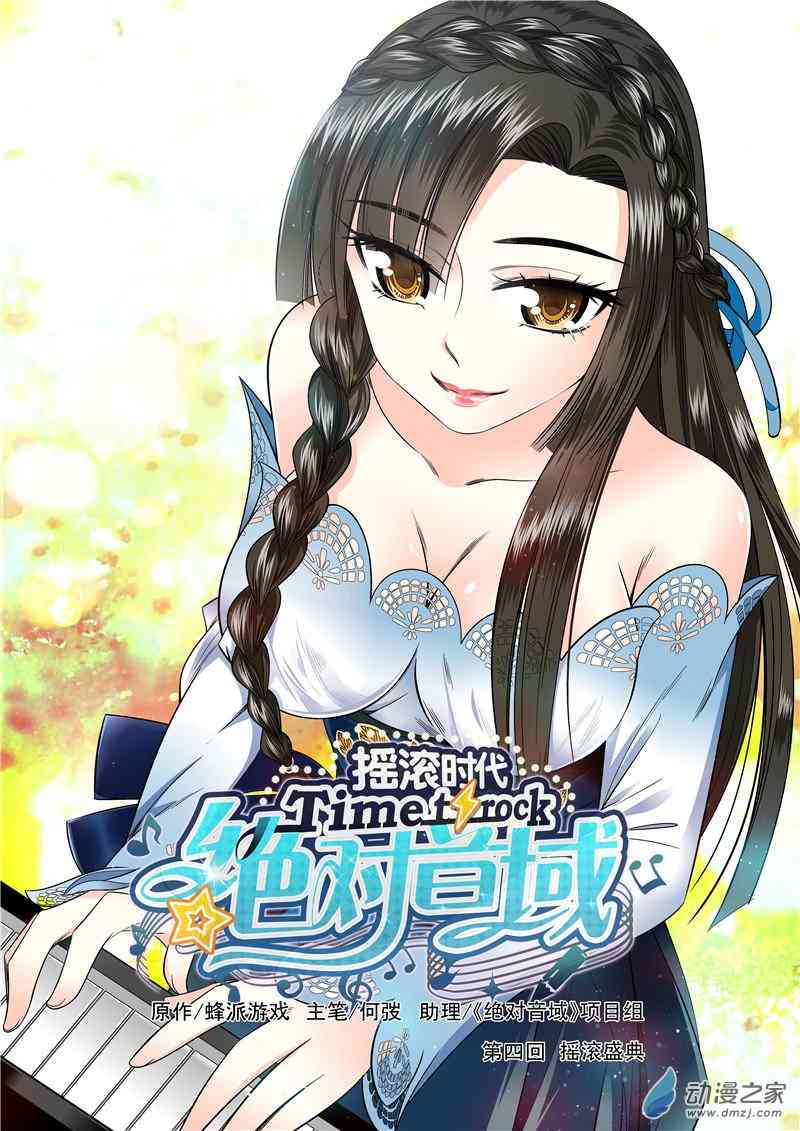 绝对音域10话图