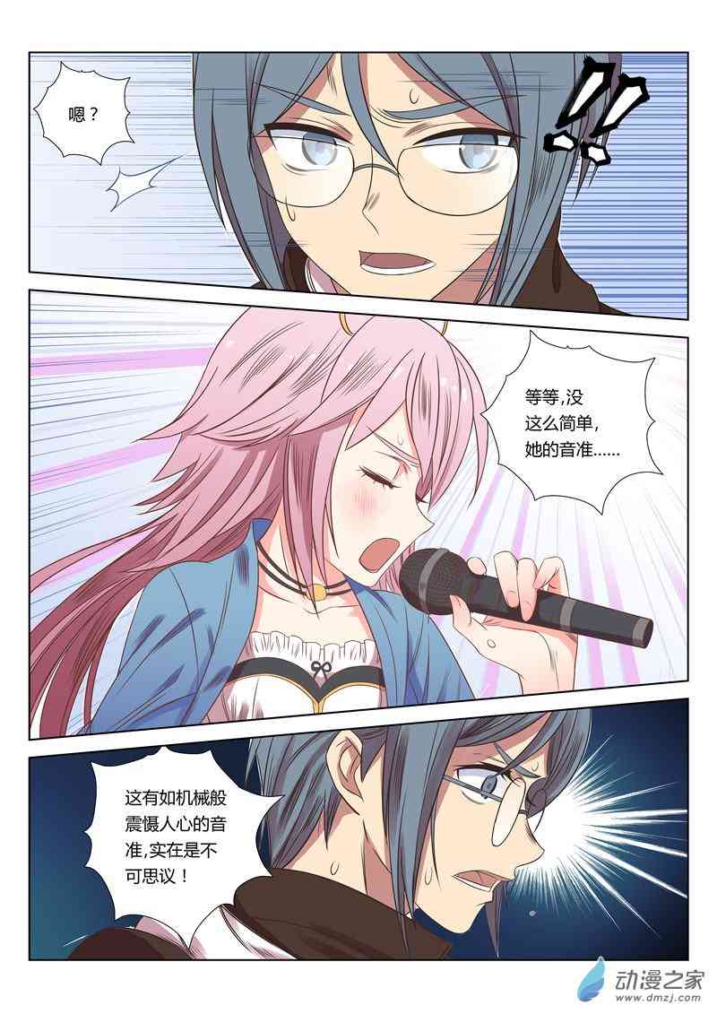 绝对音域18话图