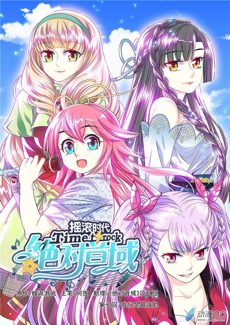 绝对音域19话图