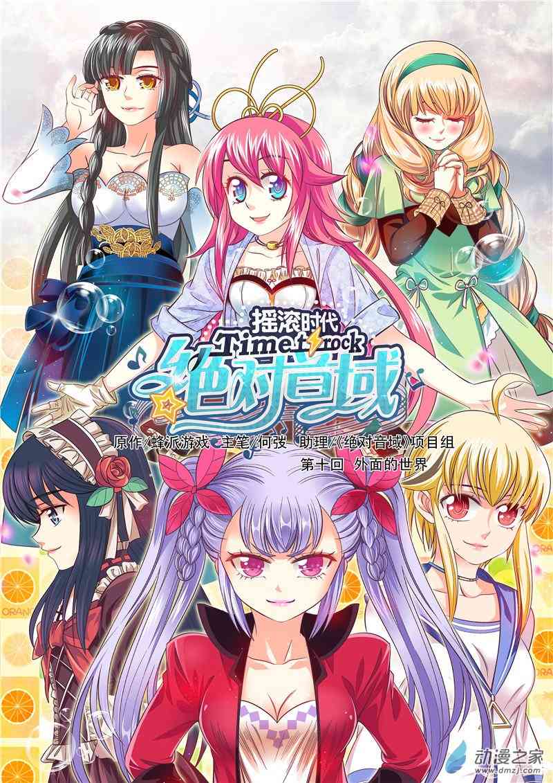 绝对音域28话图