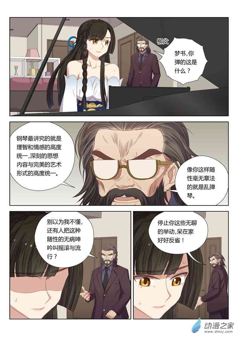 绝对音域大结局 番外 这是梦（4）图