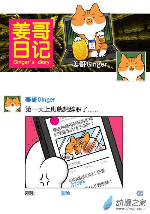 姜哥今天不加班1话图