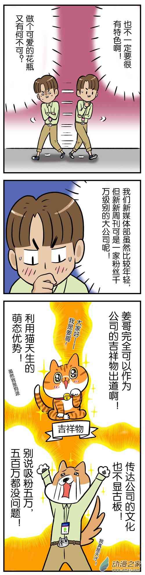 姜哥今天不加班12话图