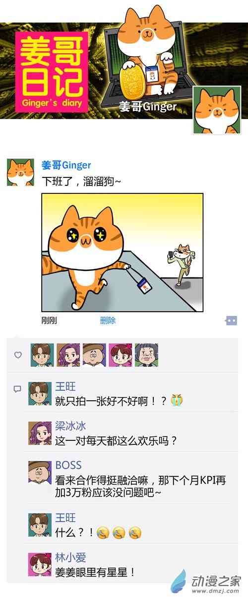 姜哥今天不加班13话图