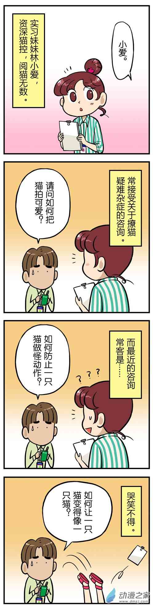 姜哥今天不加班15话图