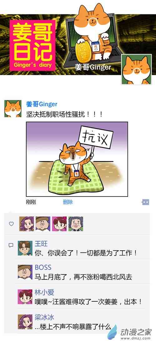 姜哥今天不加班15话图