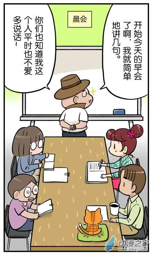 姜哥今天不加班18话图