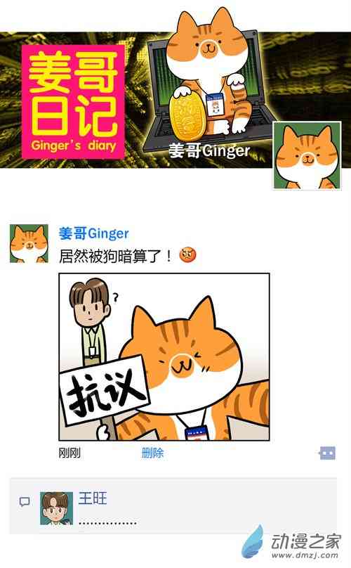 姜哥今天不加班2话图