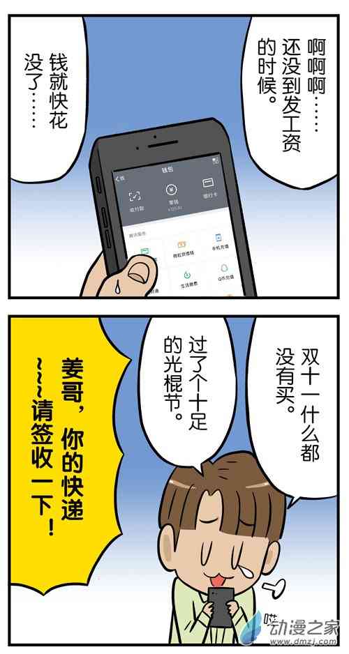 姜哥今天不加班21话图