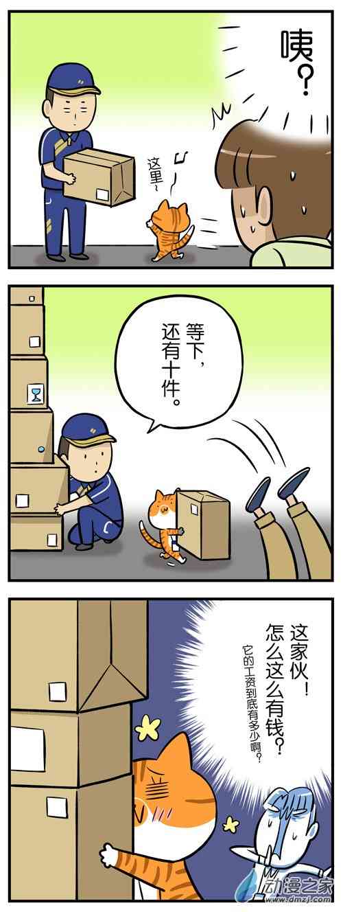 姜哥今天不加班21话图