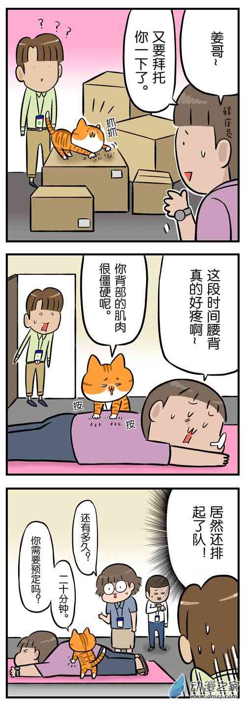 姜哥今天不加班21话图
