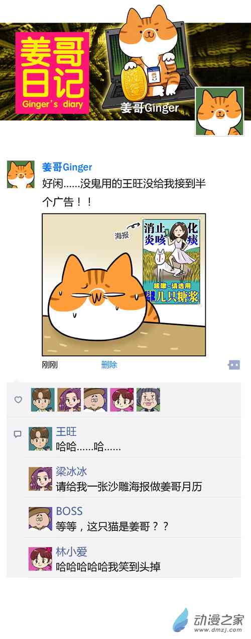 姜哥今天不加班22话图