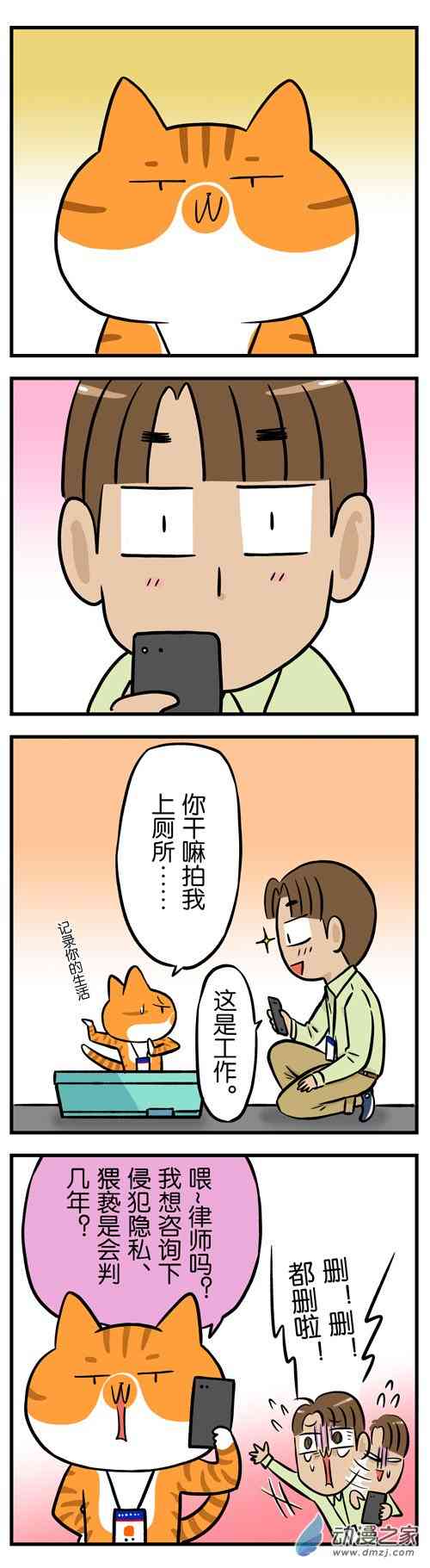 姜哥今天不加班23话图